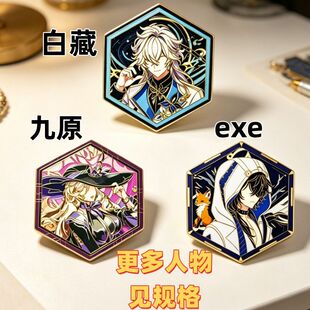 异环周边异环少女九原白藏exe薄荷金属徽章cos装饰百搭胸针谷子游
