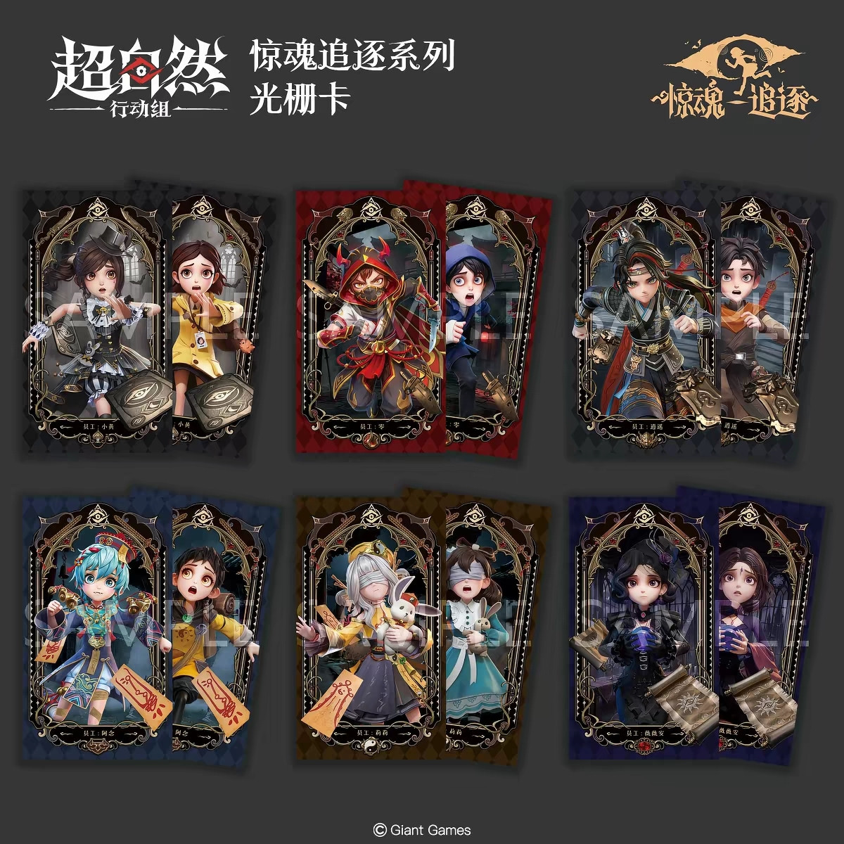 超自然行动组周边-惊魂追图片