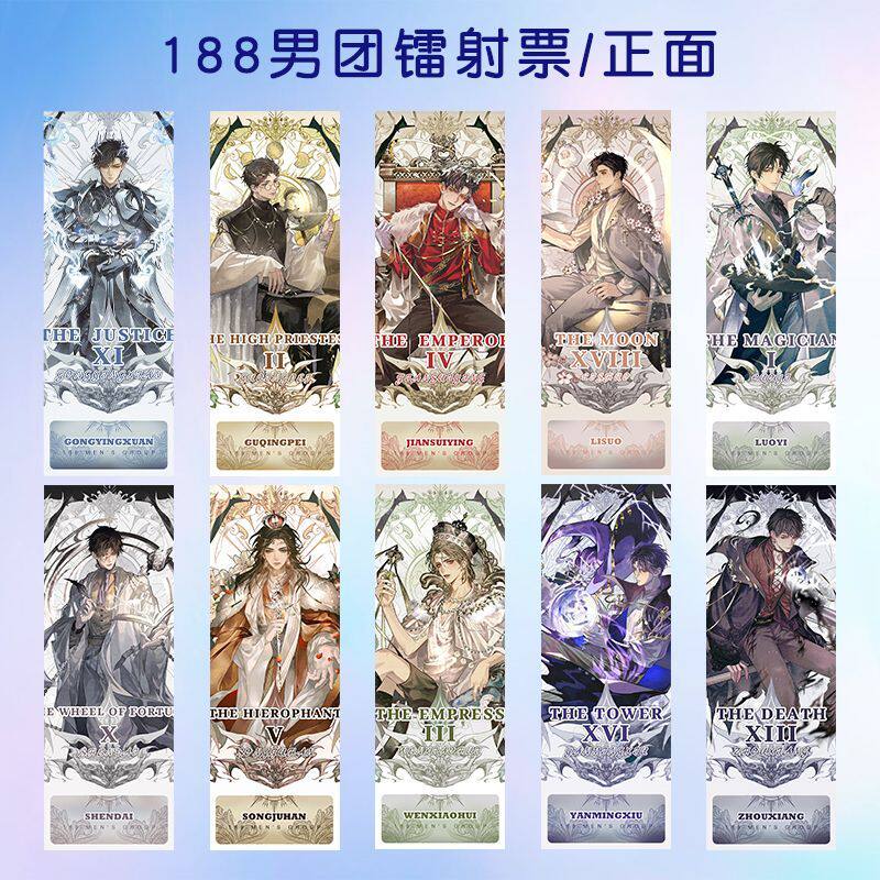 188男团周边塔罗之书镭射票188男团周边双面镭射票高清创意设计镭