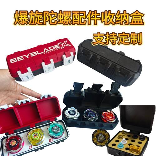 霸旋陀螺XBEYBLAD收纳盒
