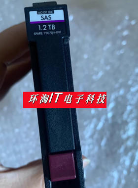 原装 E7W47A 730704-001 1.2T 10K 2.5寸 SAS MSA2040 P2000 硬盘