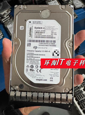 联想4T SAS 4TB 00YK006 12GB 3.5 00YK005 00YK009 X3650M5硬盘