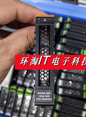 IBM V7000 Gen2 00AR412 00AR331 800GB SSD SAS 12Gbps存储硬盘