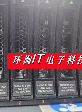 联想IBM FRU 02PX540 800GB SAS SSD V5010E V5030E存储 固态硬盘