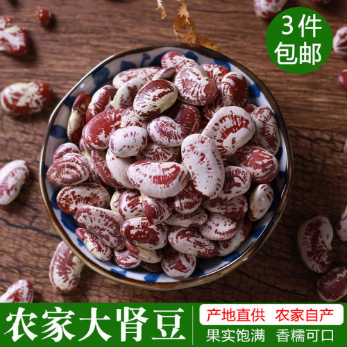 云南农家荷包豆状元豆大肾豆杂粮花芸豆花豆非斑马豆煲汤煮粥
