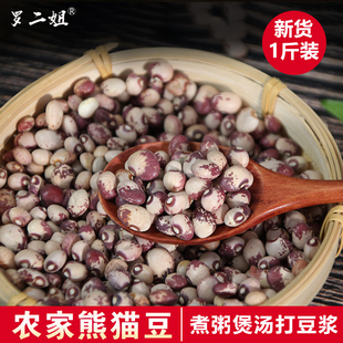 云南熊猫豆1斤新货农家花饭豆猫眼豆圆粒豆豆类杂粮粗粮芸豆煲汤