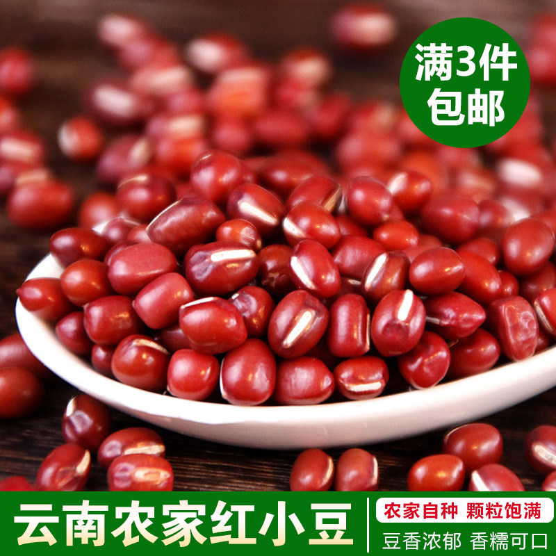 农家自产赤小豆红小豆非红豆五谷杂粮粗粮小赤豆薏米粥祛湿