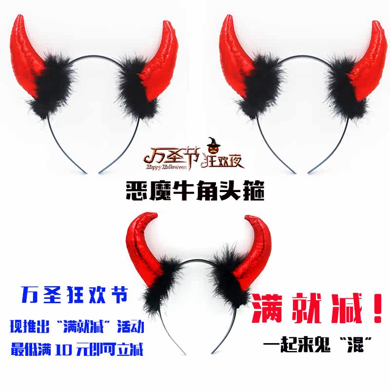 Devil ox horn Head hoop gules Headdress Halloween adult children Dress up Makeup Dance Devil Horn Hair hoopin the Play mode/Anime/Periphery/cos/Board games , Meet/Magic Supplies , Gathering tools/Decoration , Gathering decorative headband  category - from Buy2taobao.com to provide professional Taobao agent buy service