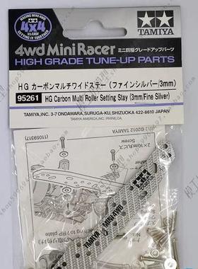 正品田宫 四驱车配件 限量版HG银色碳纤维3mm刻字龙头 95261