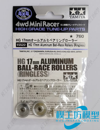 田宫TAMIYA17mm轴承导轮15522