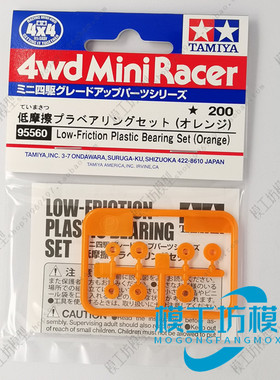 TAMIYA田宫95560四驱车配件低摩擦橙色强化胶圈套件620*5 520*2