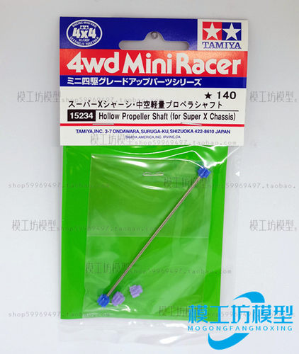 正品TAMIYA田宫四驱车配件FMA SX SXX底盘蓝色中空传动轴 15234