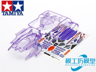 TAMIYA田宫四驱车外壳限量版可变构造DCR01紫色透明车壳 95373