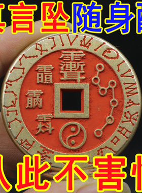 朱砂讳八卦花钱二十八星宿黄亮护身古钱币北斗七星铜钱摆件品吊坠