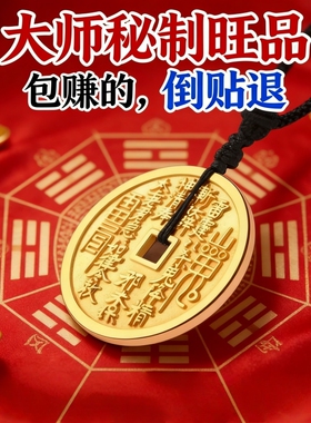金色合金古钱币吉时亲开吊坠