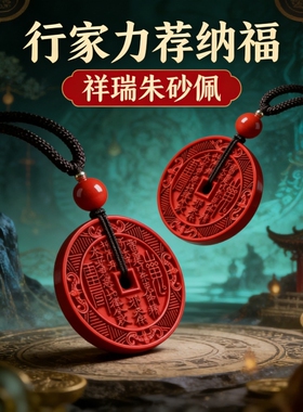 朱砂五帝钱吊坠2026限定真品