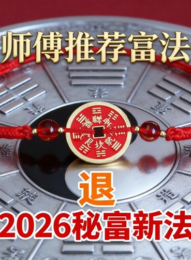 2026马年红绳编织手链本命年