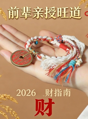 马年朱砂流苏手链本命年吉时亲戴