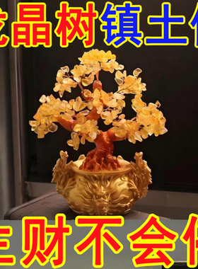 黄水晶摇钱树摆件小招财树