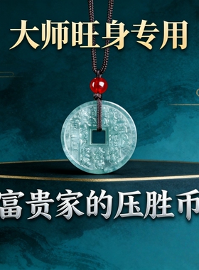 山鬼黄铜翡翠链平安扣吊坠吉时开