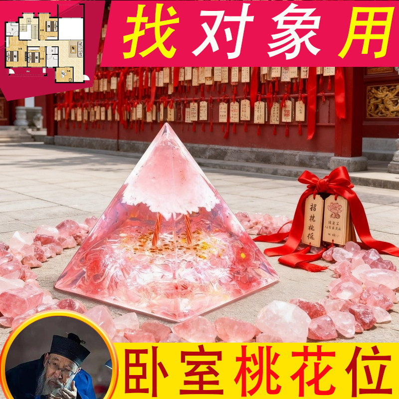新中式水晶金字塔摆件桃花位招桃花护身国学装饰品粉色水晶办公室,家居饰品,国学摆件,淘宝优惠券,粉丝福利购,淘宝优惠卷