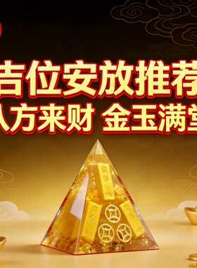 新中式水晶金字塔摆件八方来财