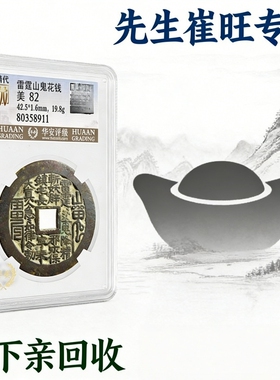 先生旺新中式朱砂山鬼铜钱项坠
