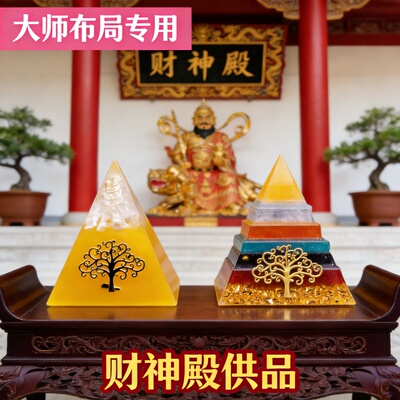 水晶金字塔招财摆件明清古典