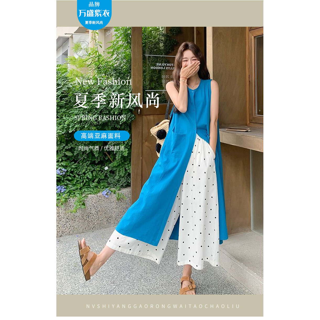 连衣裙新款蓝色无袖长裙温柔系穿搭白色波点无袖衬衫裙白色阔腿裤