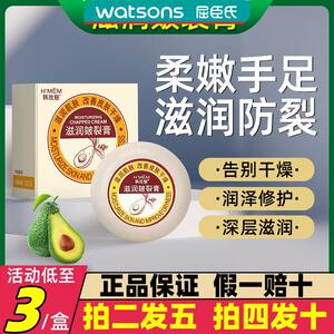 屈臣氏韩玫魅滋润皴裂膏手足脚跟干裂糙舒缓韩玖魅皱军皲裂修护