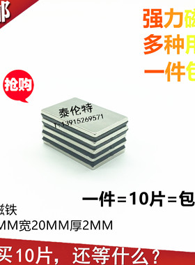 强力磁铁30X20X2MM长方形钕铁硼 吸铁石 稀土强磁钢 一件10片包邮