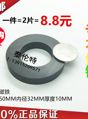 黑色环形磁铁60-32X10 喇叭吸铁石 教学实验普磁 2个8.8元包邮
