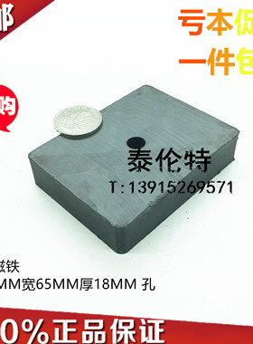 黑色方形磁铁85X65X18带孔 喇叭磁铁 普通条形吸铁石 普磁 包邮
