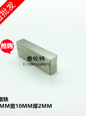 强力磁铁50X10X2/1.5MM  长方形钕铁硼 吸铁石 稀土强磁钢