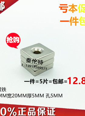 强力磁铁20X20X5孔  方形钕铁硼 吸铁石 稀土强磁钢 5片包邮
