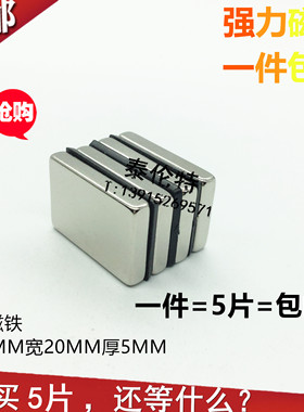 强力磁铁30X20X5MM 方形不带孔 钕铁硼 稀土强磁钢 5片包邮