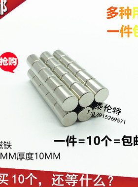 强力磁铁8X10MM 圆柱形钕铁硼 吸铁石 稀土强磁钢 10个包邮