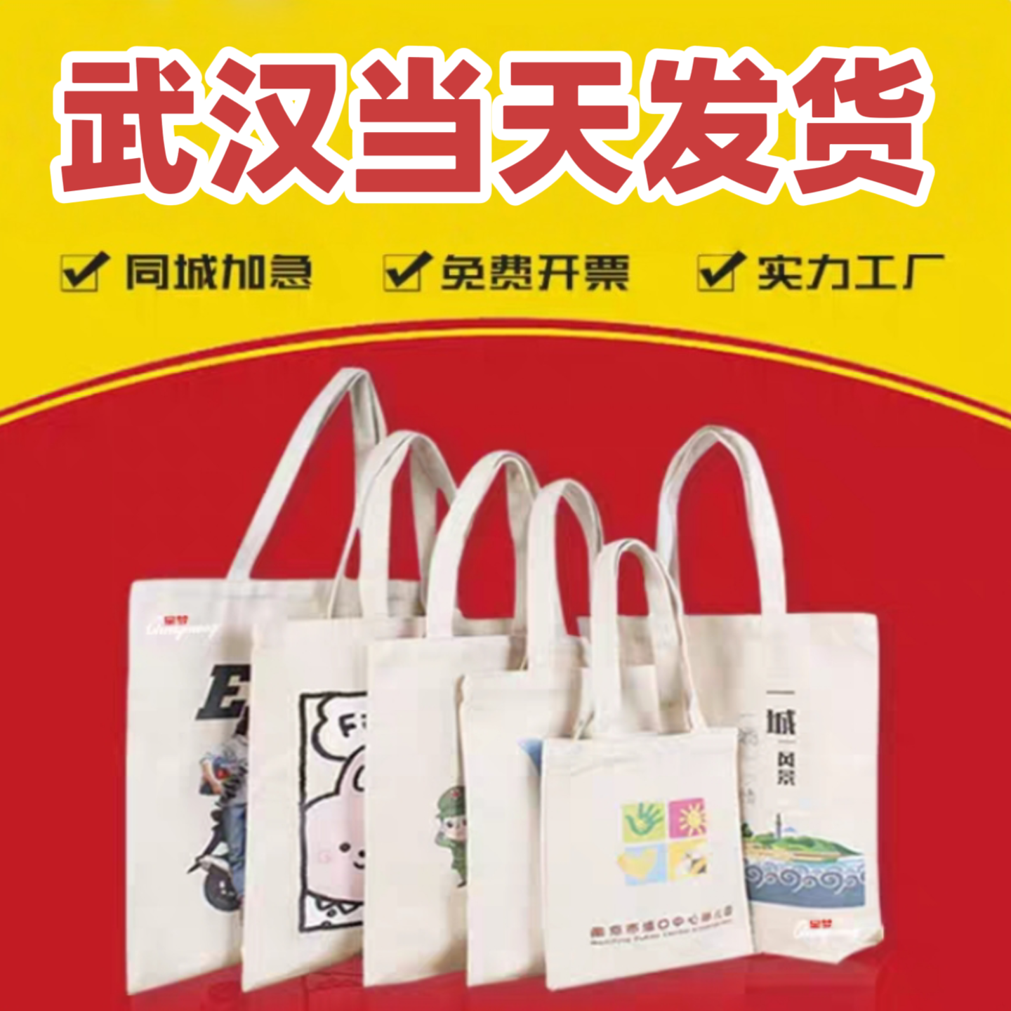 武汉帆布袋定制logo印图案环保购物包手提拉链广告袋加急定做