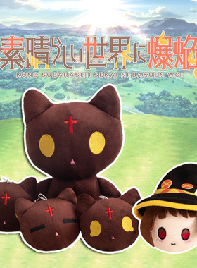 动漫为美好世界献上爆炎周边豆之助慧慧团子公仔毛绒玩具礼物现货