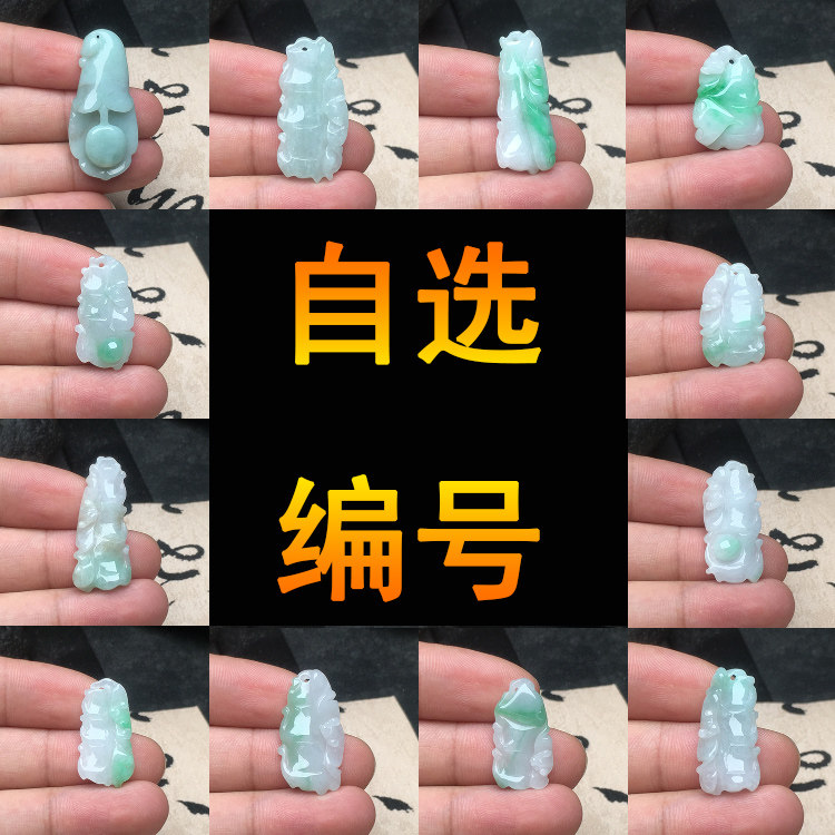 自选包邮缅甸翡翠吊坠如意