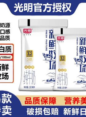 光明新鲜牧场纯牛奶180ml*10袋小白袋儿童学生早餐