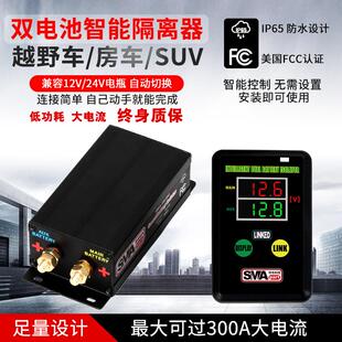 传名智能双电瓶隔离器