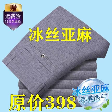 新款冰丝亚麻男裤春夏薄款中老年男士西装裤宽松直筒爸爸裤子