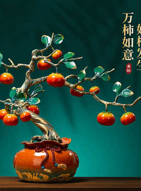 事事柿柿如意铜装饰品摆件高端