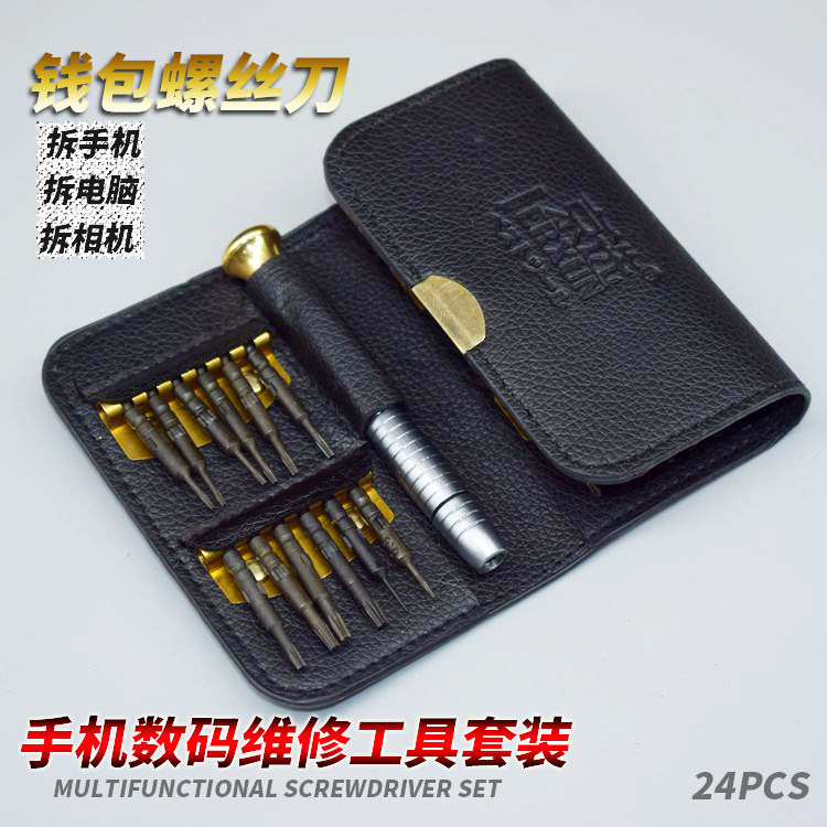 多功能螺丝刀套装小钱包组合十字一字批起子拆苹果安卓笔记本日本