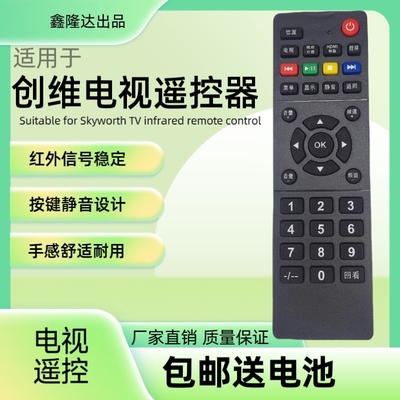 适用于创维电视机红外遥控器32K5J 32K5N 40K5N 50K5N 55K5N 65K5