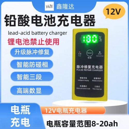 铅酸电池充电器12V通用型鳄鱼夹智能修复电瓶充电机芯脉冲5-12AH