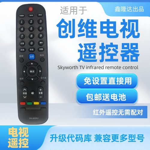 寿维适用于创维Skyworth电视遥控器YK-6005J32X6 40X6 兼容遥控板