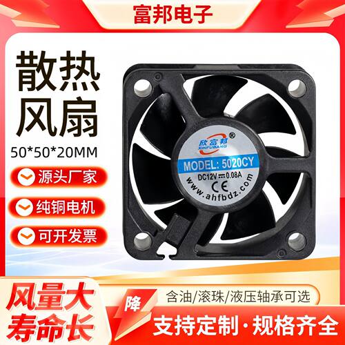 富邦散热器轴流风机 5020 50X50X20MM  5/12/24V 工业仪器散热器