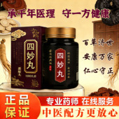 北京同款 仁义高堂品质四妙片丸苍术薏仁怀牛膝黄柏药材湿健脾祛肝